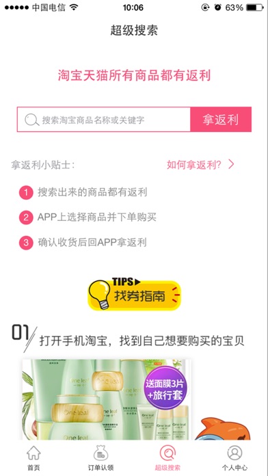 省帮-一家优惠券折扣时尚购物平台 screenshot 4