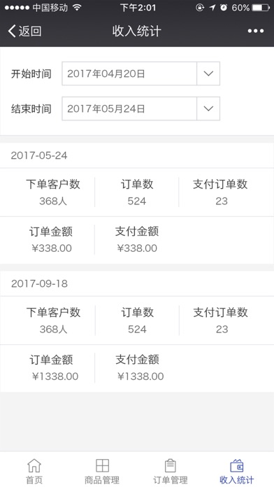 慧材商家 screenshot 2