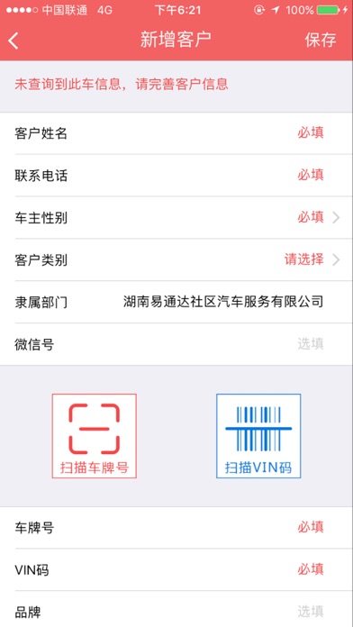 易通达连锁 screenshot 4