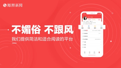 凤凰新闻(专业版)-讨论最新热点话题 screenshot1