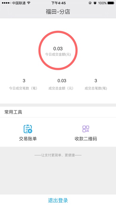 积分优码付 screenshot 2