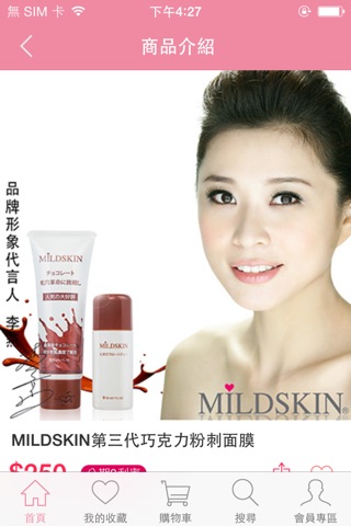 MILDSKIN 麥德絲肌 screenshot 2