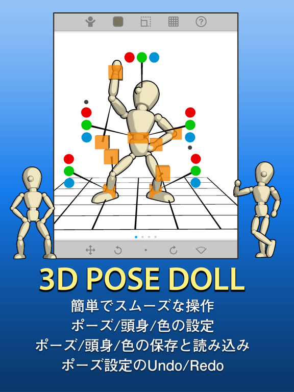 3D POSE DOLLのおすすめ画像1