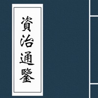 资治通鉴－附《四库全书》提要《国语》《战国策》