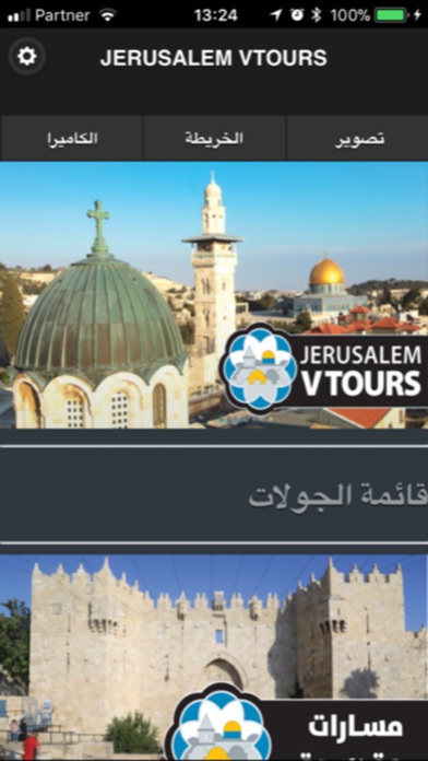 Jerusalem V Tours screenshot 3