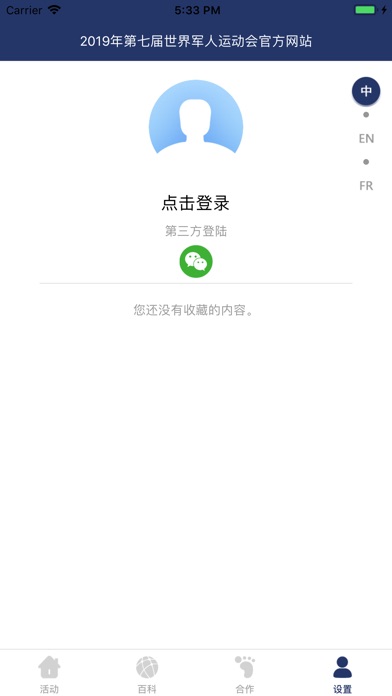 武汉军运会 screenshot 4