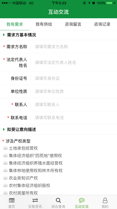 丰县智慧综合体管理系统 screenshot 4