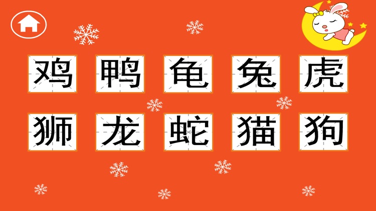 兔宝宝看图识字