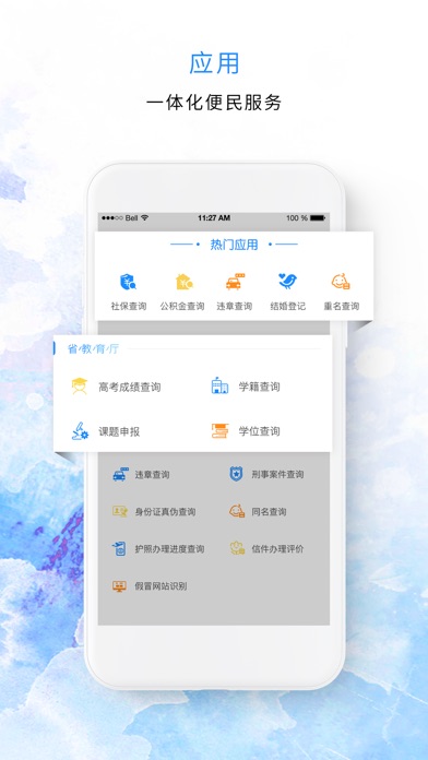 河北政务服务 screenshot 4