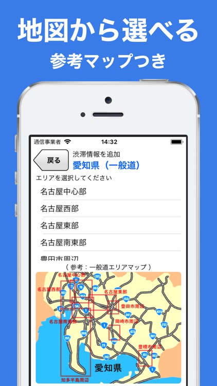 JARTIC渋滞情報 screenshot-4