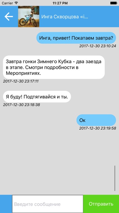 ВЕЛОГЕН screenshot 4