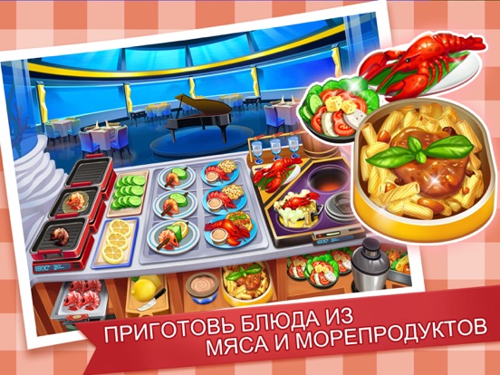 Скачать игру Кулинарное Безумие - Шеф-Повар