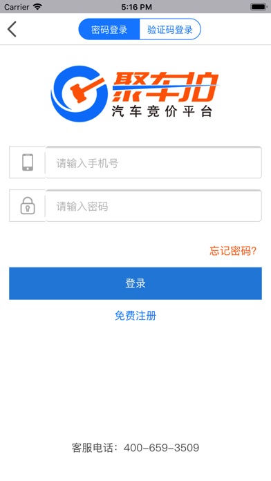 聚车拍 screenshot 2