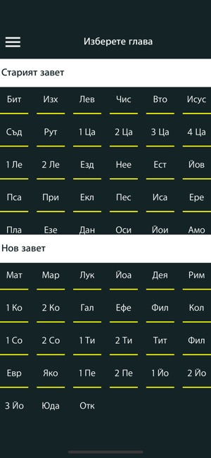 Bulgarian HolyBible with Audio(圖2)-速報App