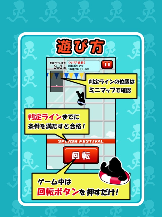 スプラッシュ祭り をapp Storeで