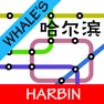 Get Whale's Harbin Metro Subway Map 鲸哈尔滨地铁地图 for iOS, iPhone, iPad Aso Report