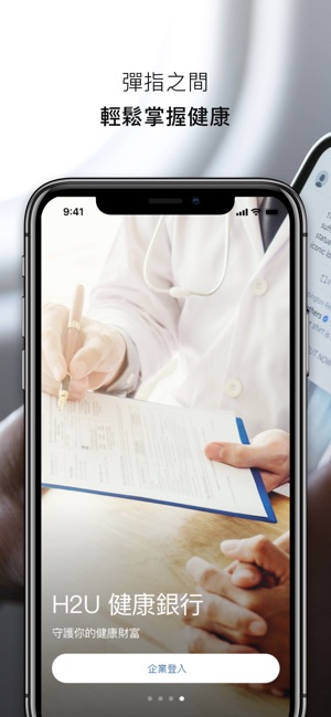 H2U健康銀行(圖1)-速報App