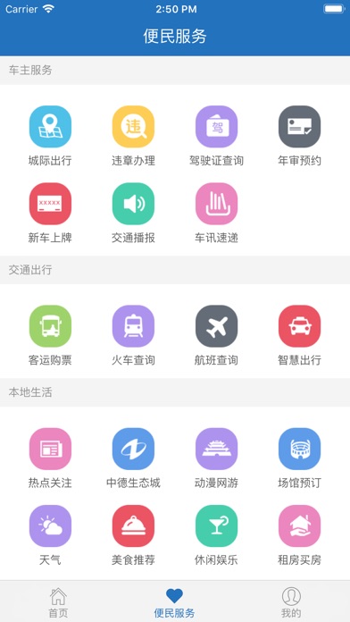 智慧揭阳-新时代，新生活 screenshot 3