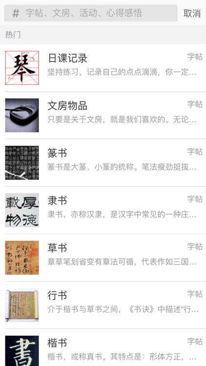 修身书道-书法国画篆刻学习交流平台 screenshot-4