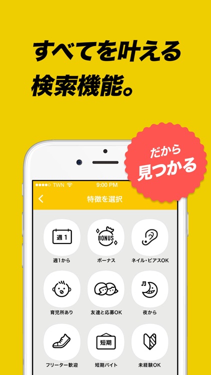 タウンワーク バイト・求人・アルバイト探し screenshot-4