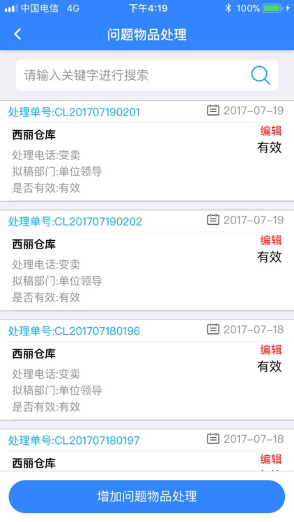 捐助管家 screenshot-4