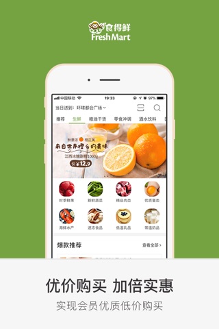 食得鲜-精选全世界优质水果生鲜 screenshot 3