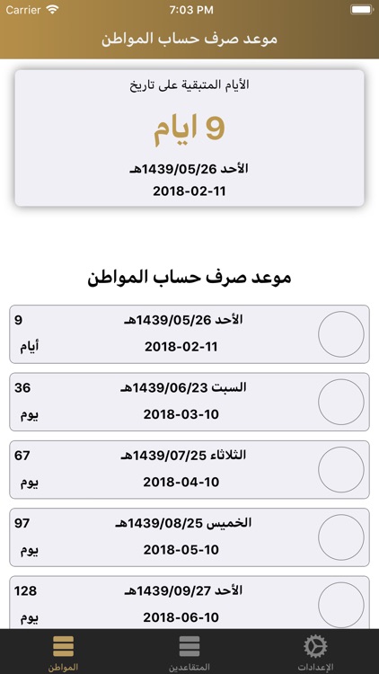 رواتب المتقاعدين