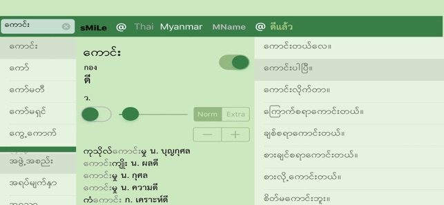 SmileThaiMyanmar(圖3)-速報App