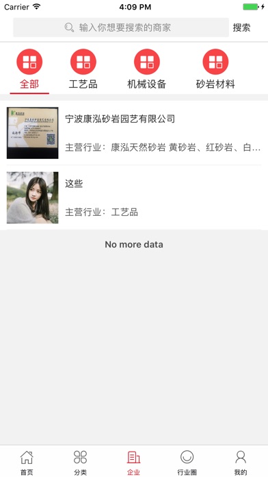 中国砂岩网 screenshot 3