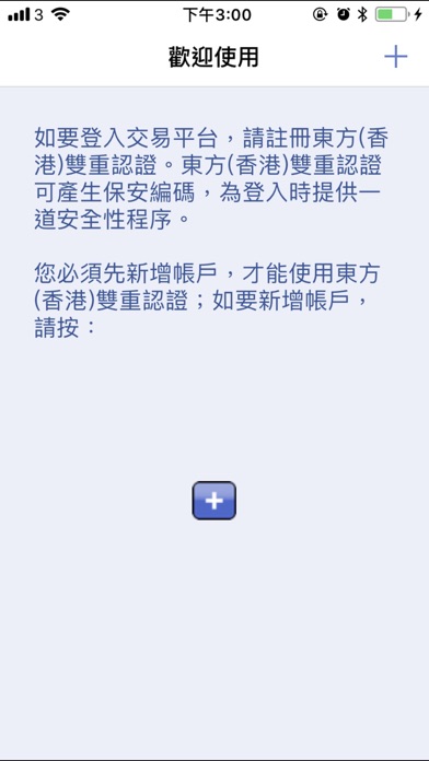 东方(香港)双重认证 screenshot 2