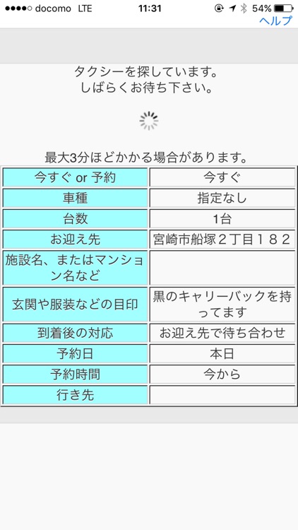 宮児タクシー配車 screenshot-3