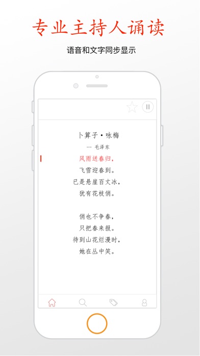 古诗词典朗读 - 中国诗词名篇精选 screenshot 2