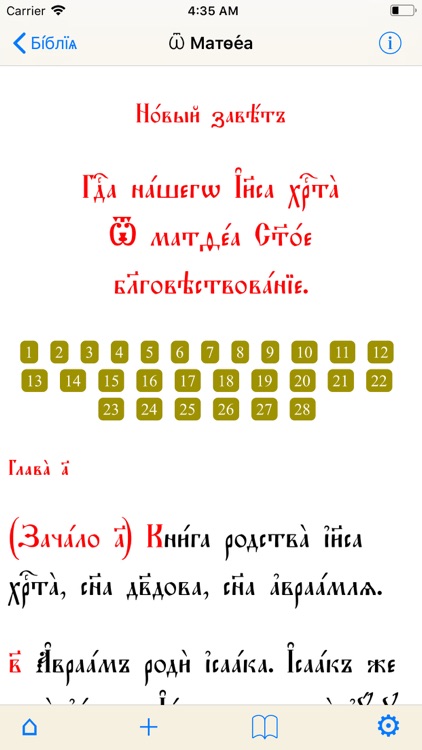 Bible in Church Slavonic screenshot-4