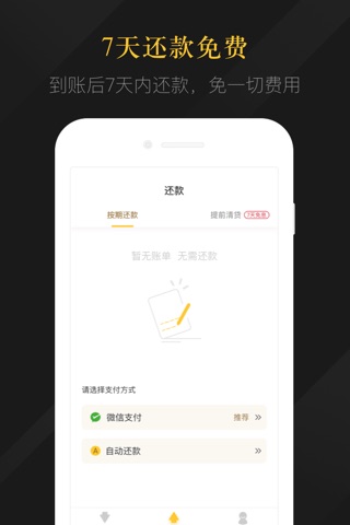 维信闪贷 - 简单极速的小额贷款app screenshot 4