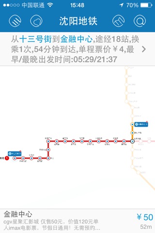 沈阳地铁 screenshot 2