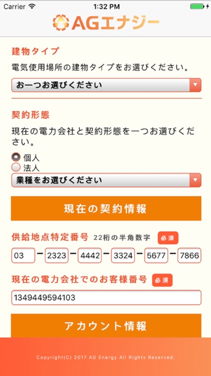 AGエナジー かんたん登録アプリ screenshot-4