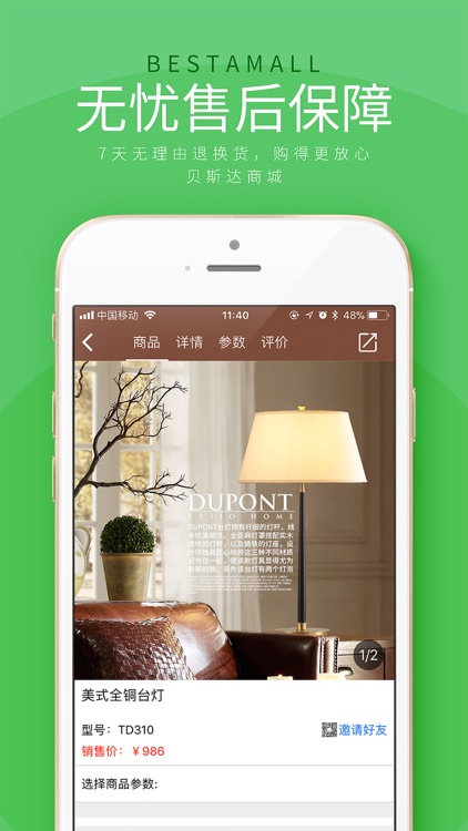 贝斯达商城 screenshot-4