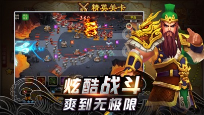 逆战三国：塔防策略手游 screenshot 2