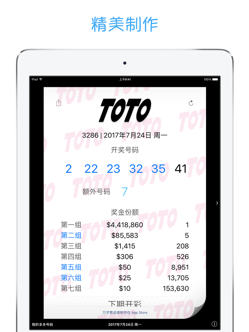 多多成绩free Download App For Iphone Steprimo Com