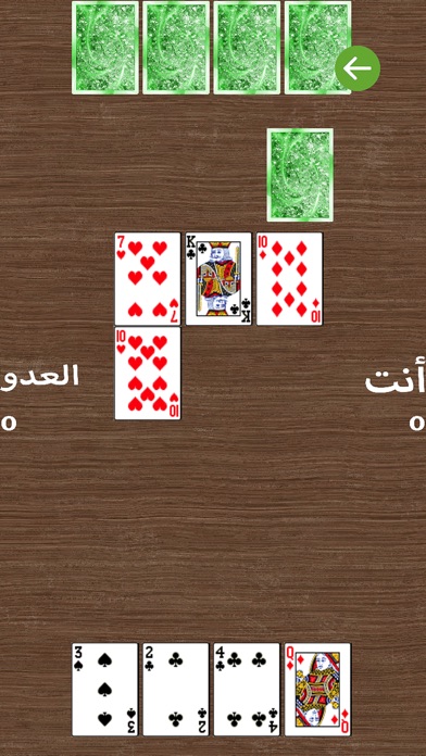 عشرة كوتشينة screenshot 4