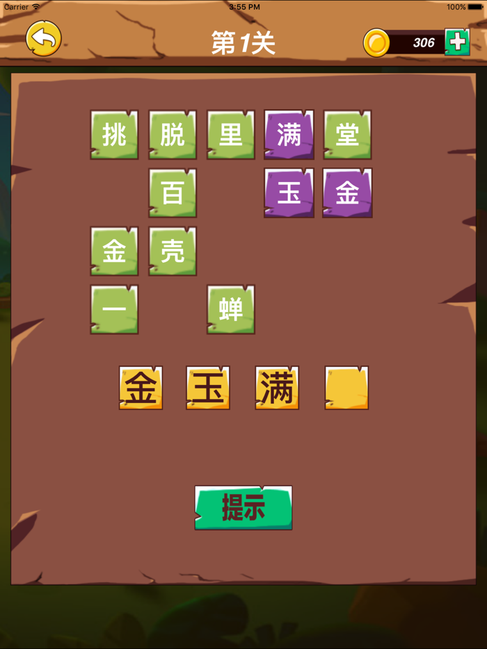 成语猜猜猜-全民看图猜成语游戏