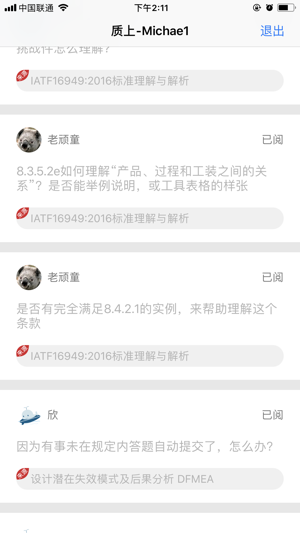 QualityIn讲师端(圖1)-速報App