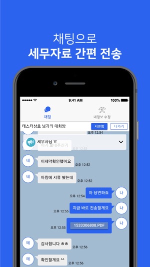 MY세무사-세무사용(圖3)-速報App