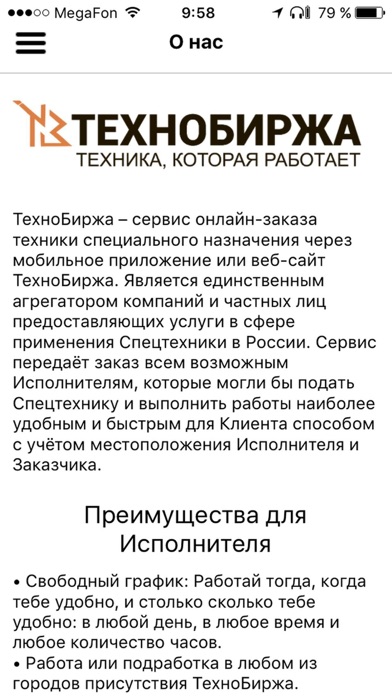 ТехноБиржа screenshot 4