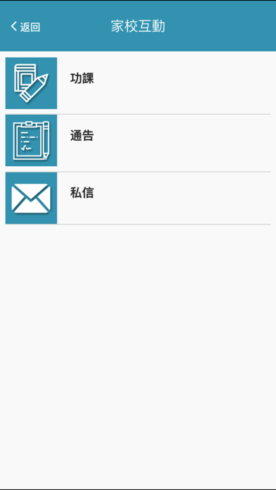 學訊通 screenshot 2