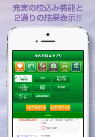 庄内町観光アプリ screenshot 3