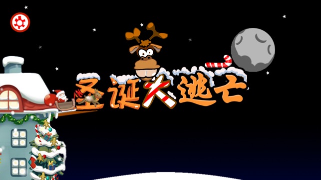 Christmas Run(圖1)-速報App