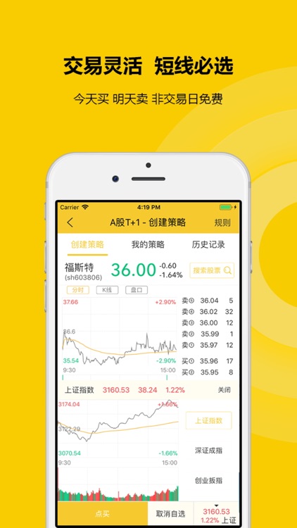 股票宝-炒股、放大资金赚钱软件 screenshot-3