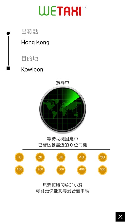 WETAXI HK 快達的 - 香港Call的士App screenshot-3