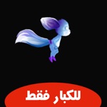 الجن الازرق